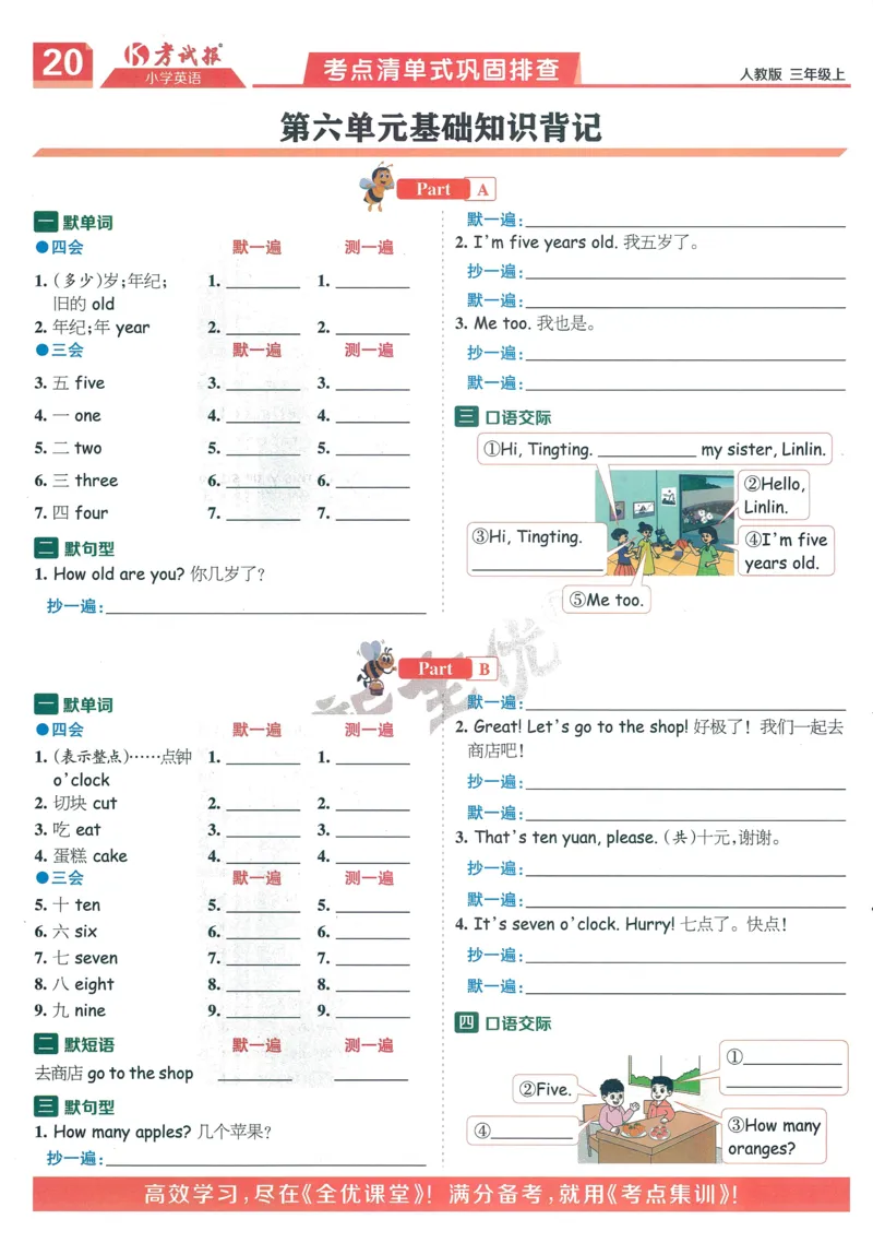 25秋考试报同步检测高频题人教英语3上_25秋小学语数英习题试卷_英语_人教版_人教英语同步检测高频题