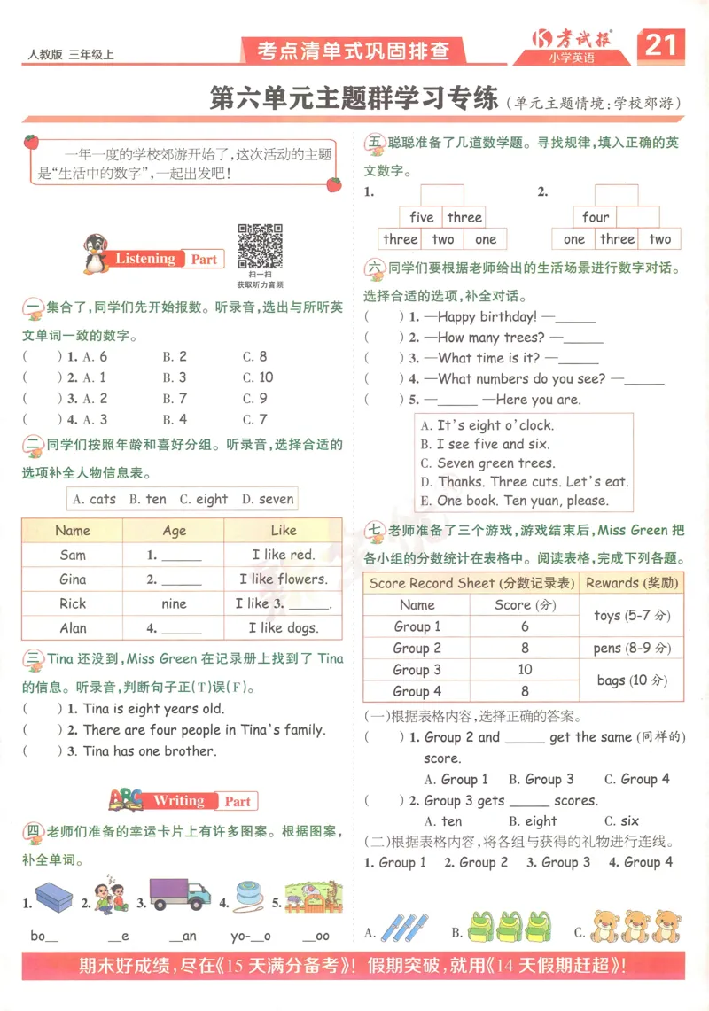25秋考试报同步检测高频题人教英语3上_25秋小学语数英习题试卷_英语_人教版_人教英语同步检测高频题