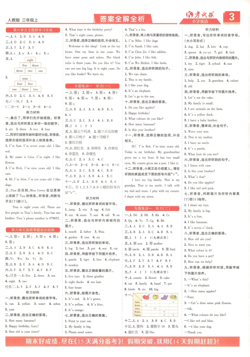 25秋考试报同步检测高频题人教英语3上_25秋小学语数英习题试卷_英语_人教版_人教英语同步检测高频题