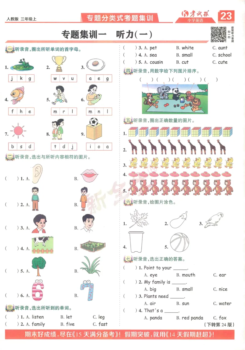 25秋考试报同步检测高频题人教英语3上_25秋小学语数英习题试卷_英语_人教版_人教英语同步检测高频题