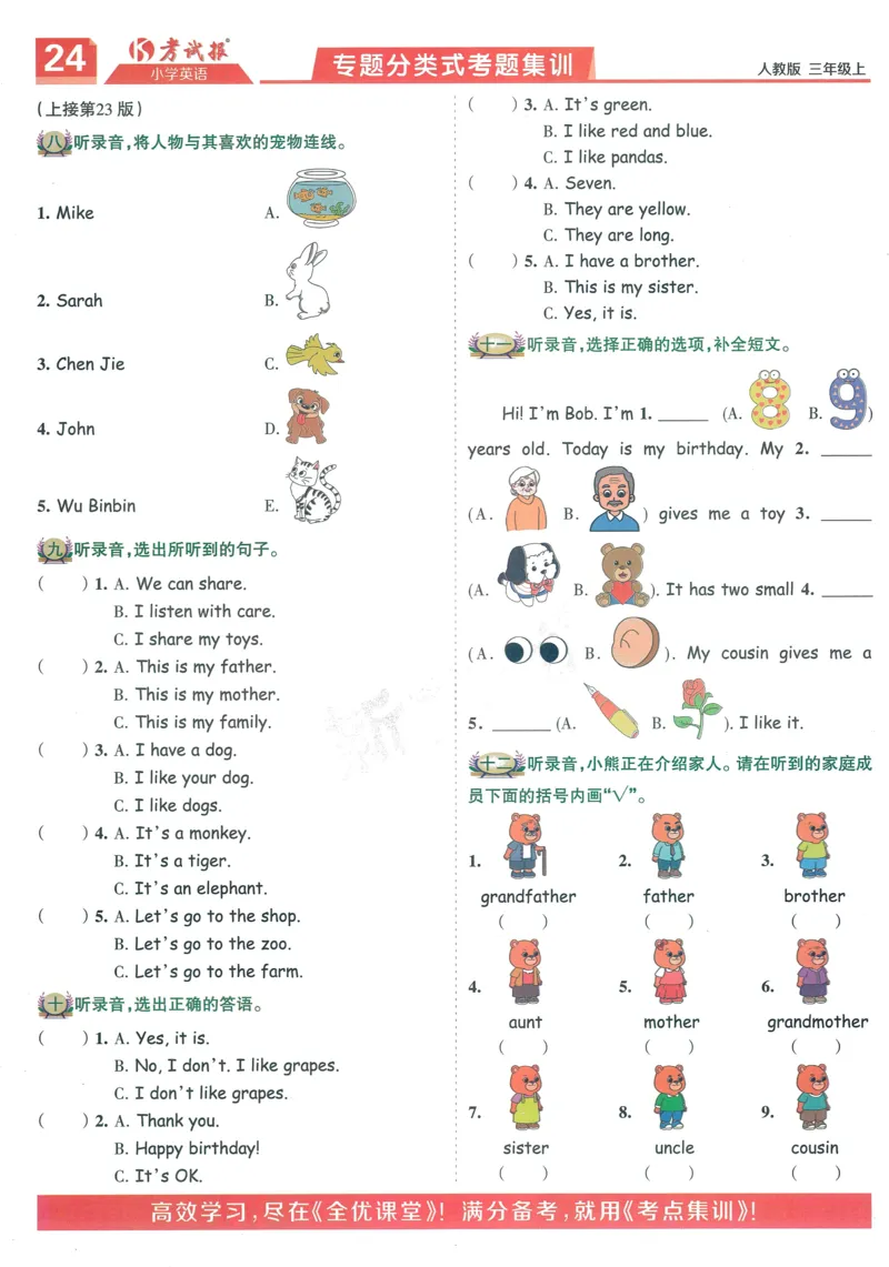 25秋考试报同步检测高频题人教英语3上_25秋小学语数英习题试卷_英语_人教版_人教英语同步检测高频题