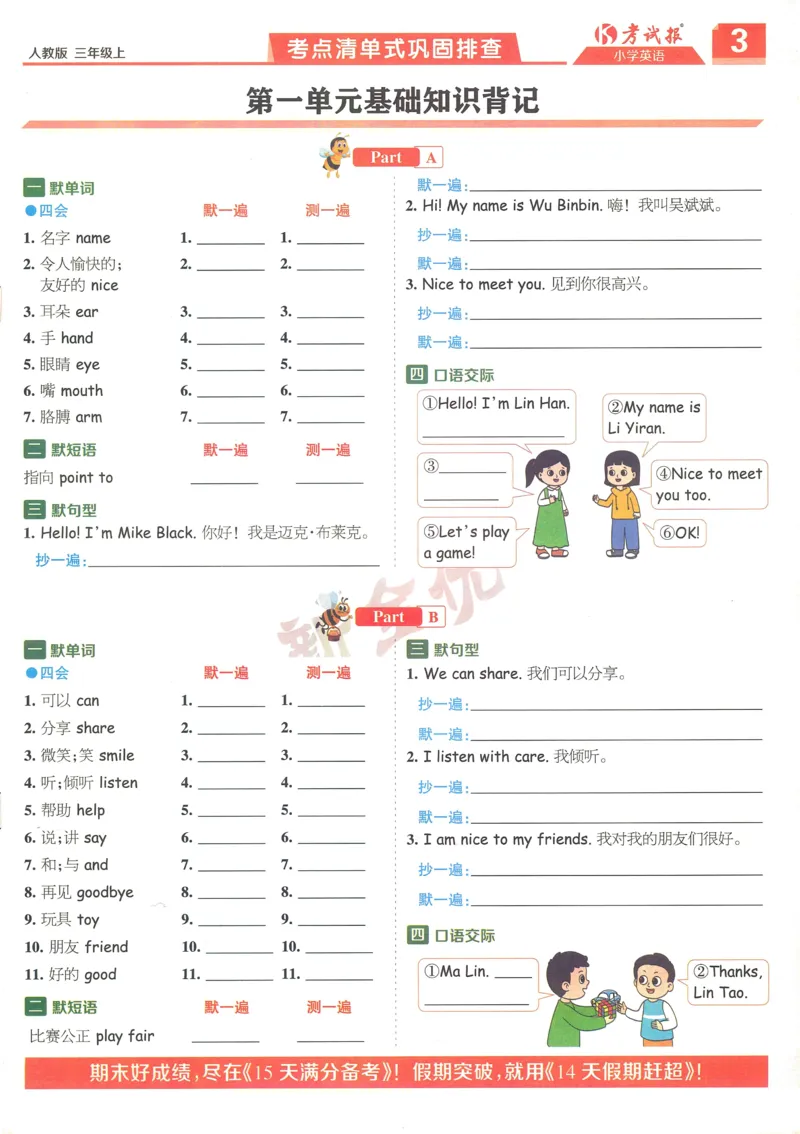 25秋考试报同步检测高频题人教英语3上_25秋小学语数英习题试卷_英语_人教版_人教英语同步检测高频题