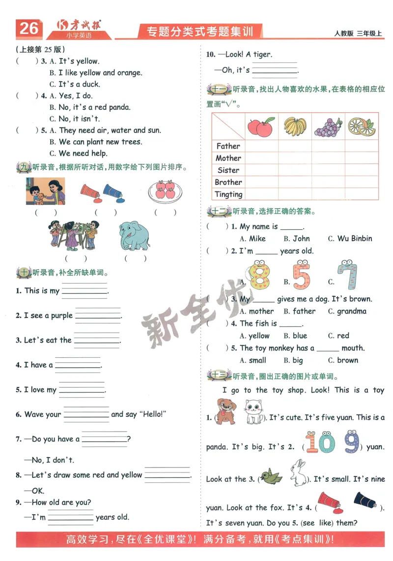 25秋考试报同步检测高频题人教英语3上_25秋小学语数英习题试卷_英语_人教版_人教英语同步检测高频题
