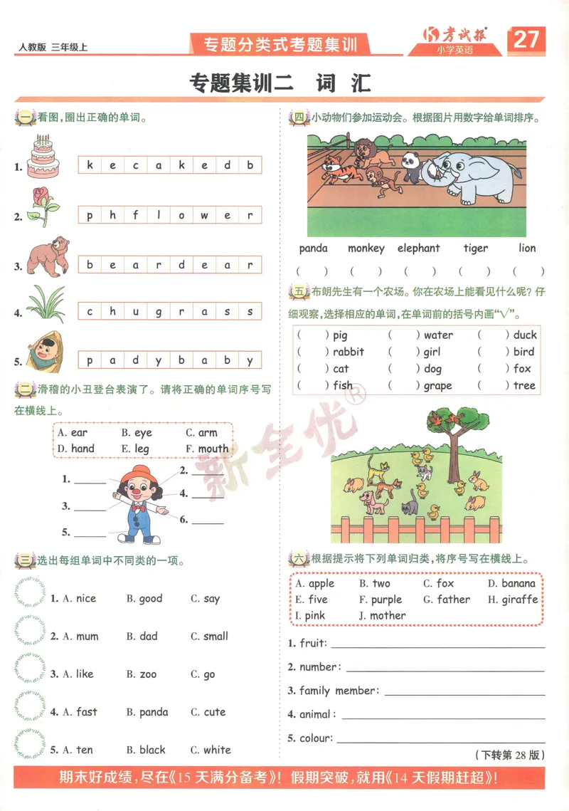25秋考试报同步检测高频题人教英语3上_25秋小学语数英习题试卷_英语_人教版_人教英语同步检测高频题