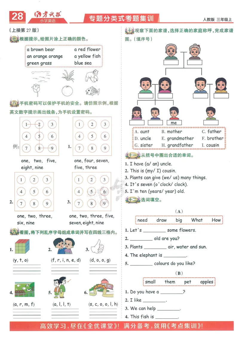 25秋考试报同步检测高频题人教英语3上_25秋小学语数英习题试卷_英语_人教版_人教英语同步检测高频题