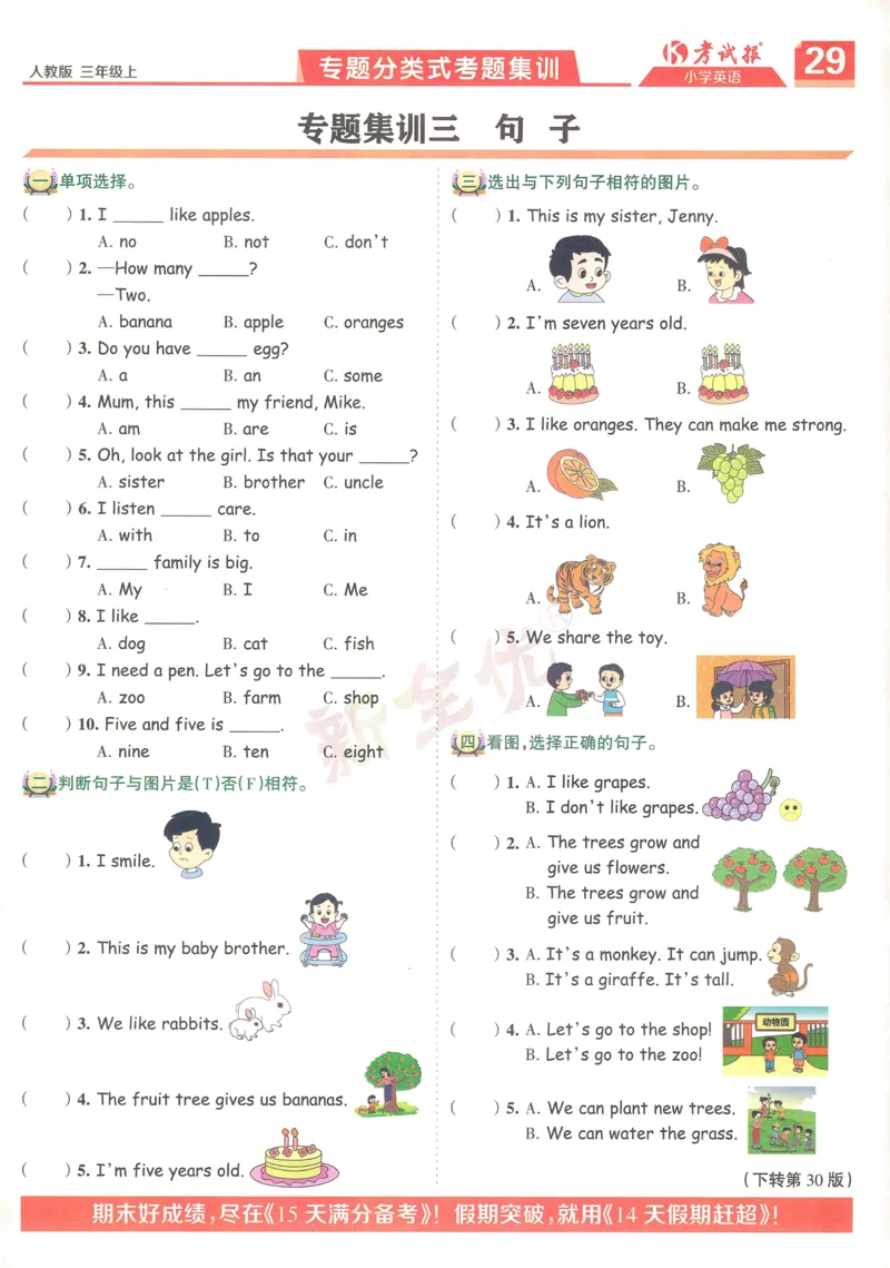 25秋考试报同步检测高频题人教英语3上_25秋小学语数英习题试卷_英语_人教版_人教英语同步检测高频题
