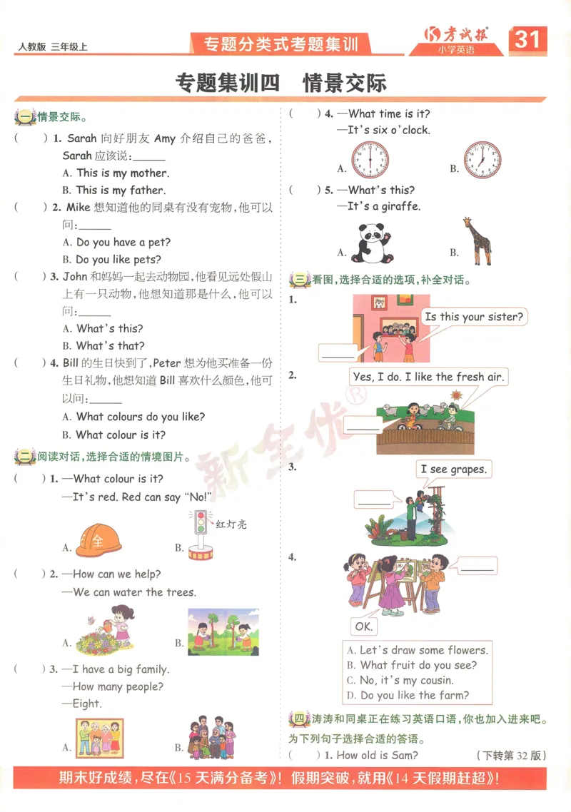 25秋考试报同步检测高频题人教英语3上_25秋小学语数英习题试卷_英语_人教版_人教英语同步检测高频题