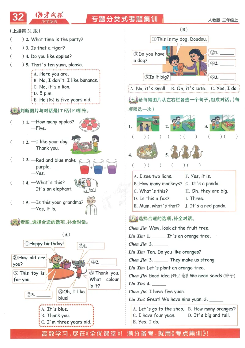 25秋考试报同步检测高频题人教英语3上_25秋小学语数英习题试卷_英语_人教版_人教英语同步检测高频题
