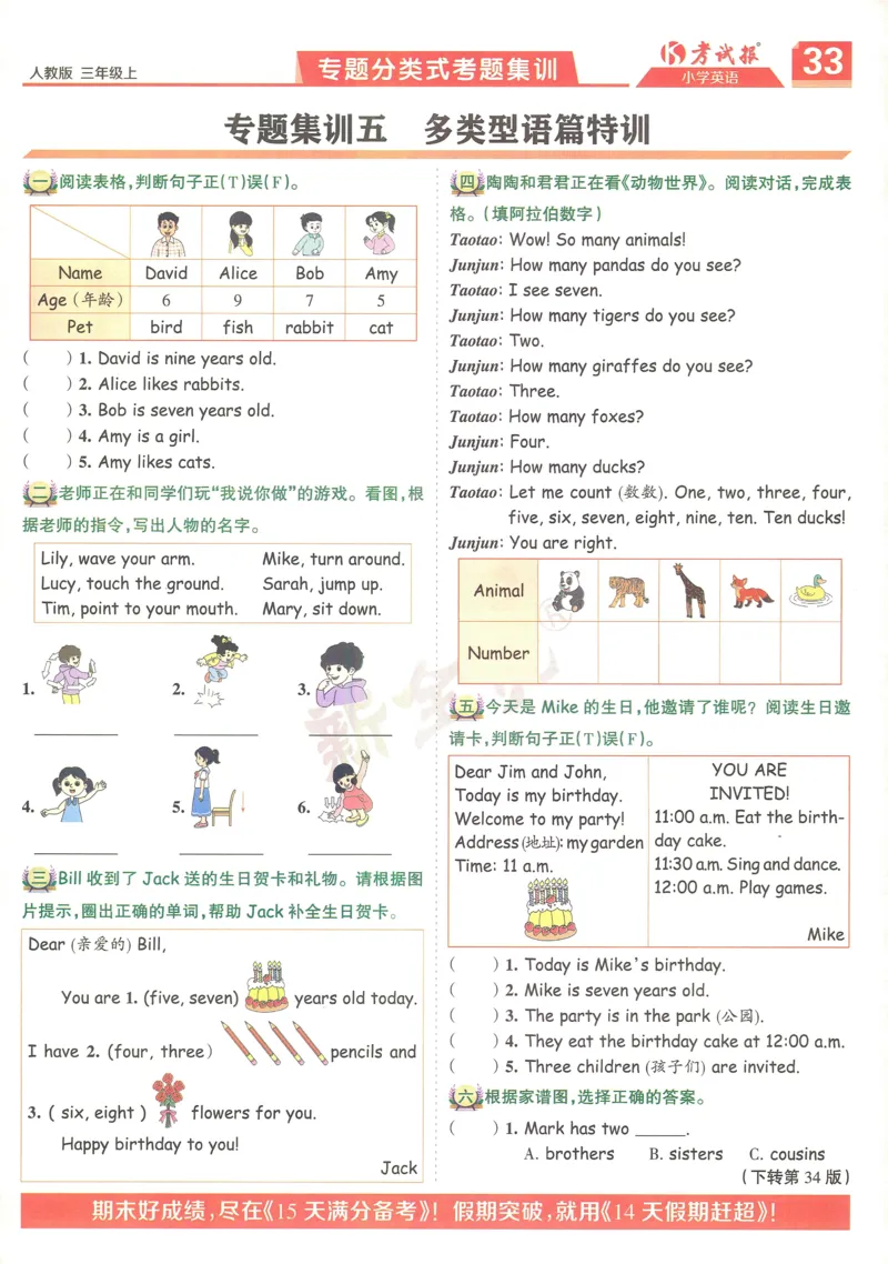 25秋考试报同步检测高频题人教英语3上_25秋小学语数英习题试卷_英语_人教版_人教英语同步检测高频题