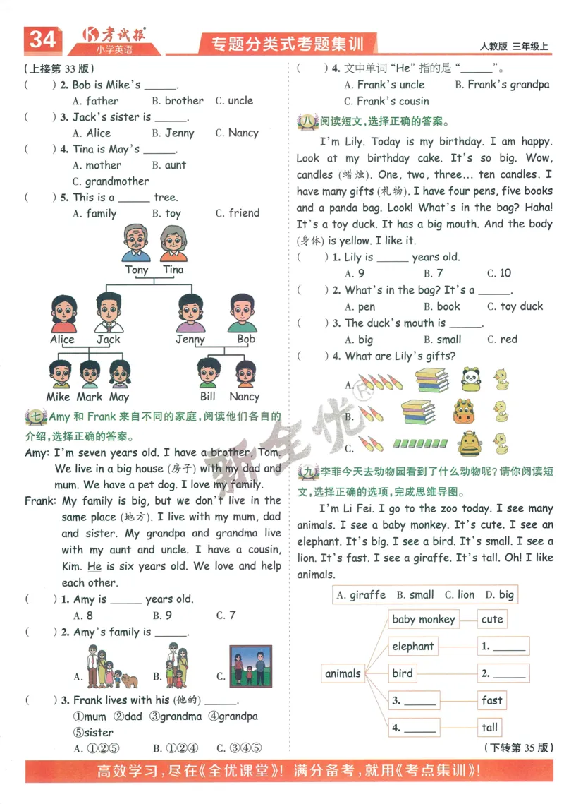 25秋考试报同步检测高频题人教英语3上_25秋小学语数英习题试卷_英语_人教版_人教英语同步检测高频题