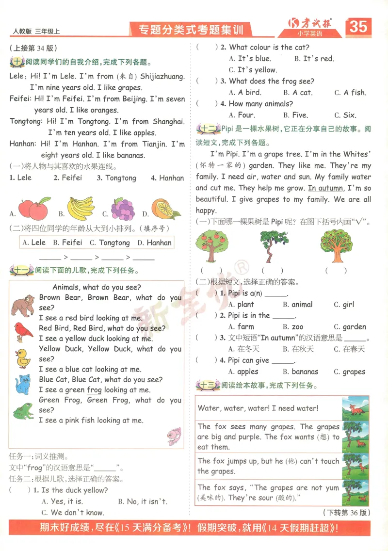 25秋考试报同步检测高频题人教英语3上_25秋小学语数英习题试卷_英语_人教版_人教英语同步检测高频题