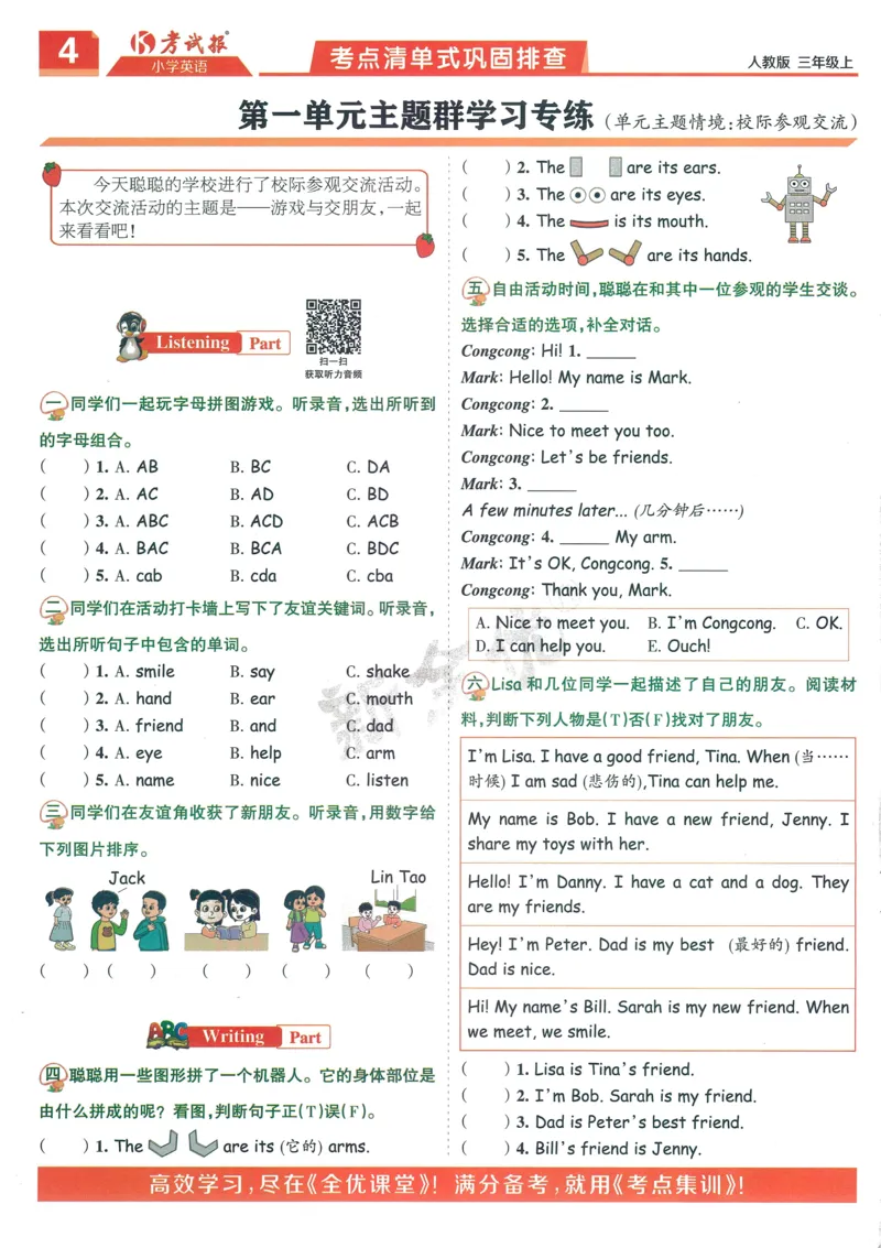 25秋考试报同步检测高频题人教英语3上_25秋小学语数英习题试卷_英语_人教版_人教英语同步检测高频题