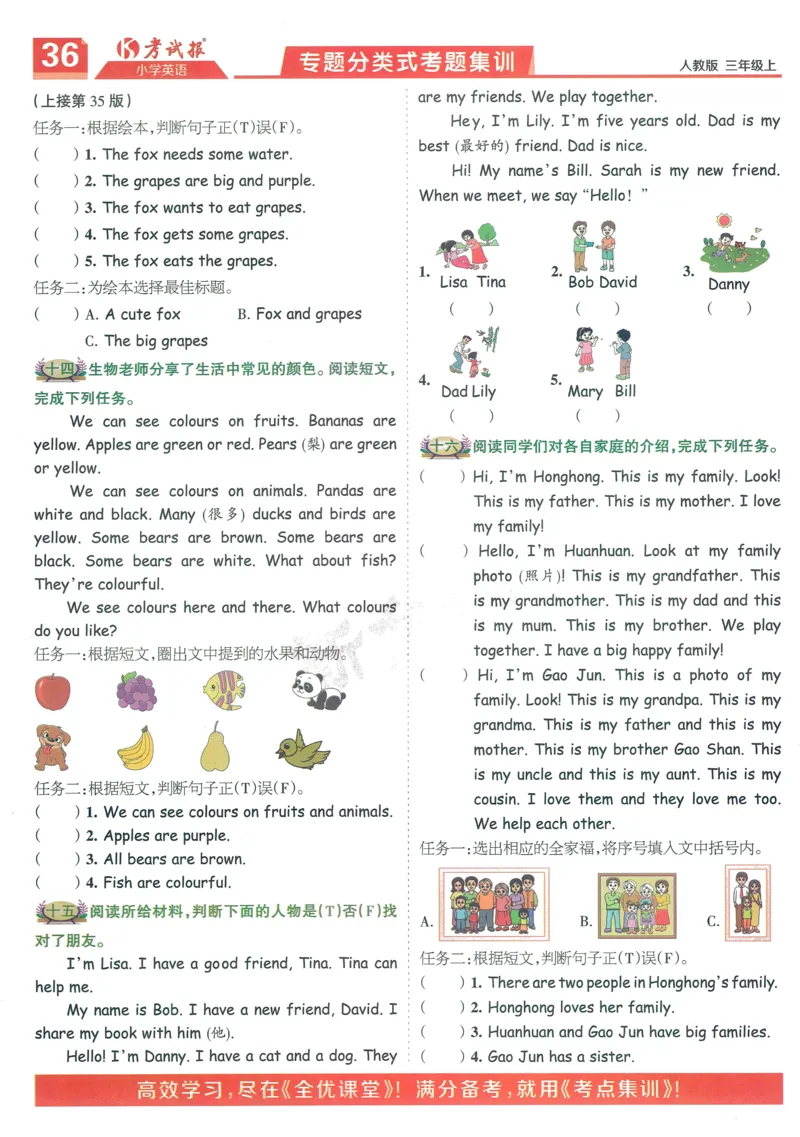 25秋考试报同步检测高频题人教英语3上_25秋小学语数英习题试卷_英语_人教版_人教英语同步检测高频题