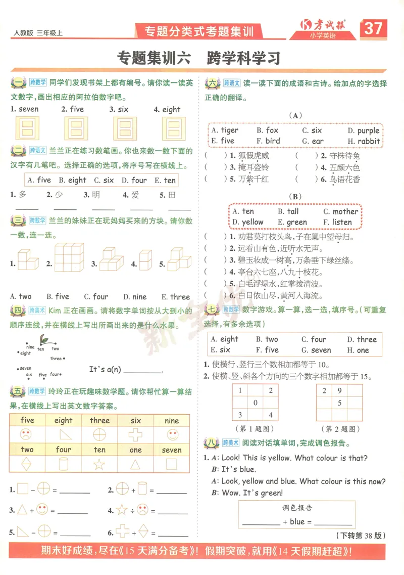 25秋考试报同步检测高频题人教英语3上_25秋小学语数英习题试卷_英语_人教版_人教英语同步检测高频题
