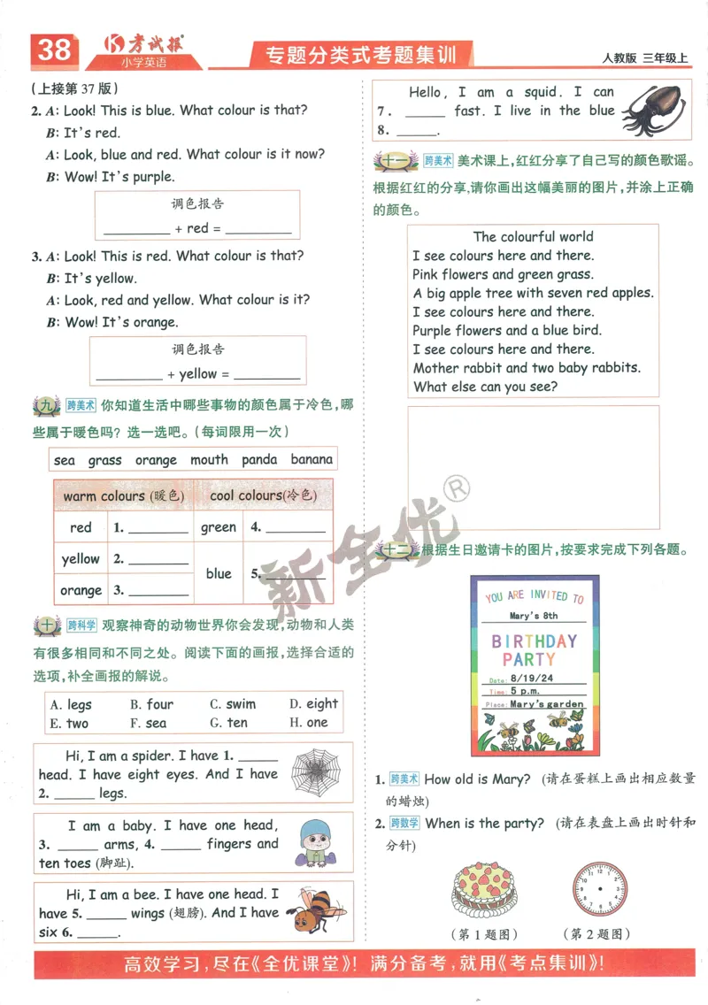 25秋考试报同步检测高频题人教英语3上_25秋小学语数英习题试卷_英语_人教版_人教英语同步检测高频题
