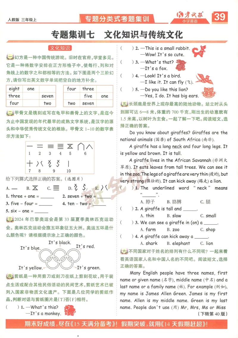 25秋考试报同步检测高频题人教英语3上_25秋小学语数英习题试卷_英语_人教版_人教英语同步检测高频题