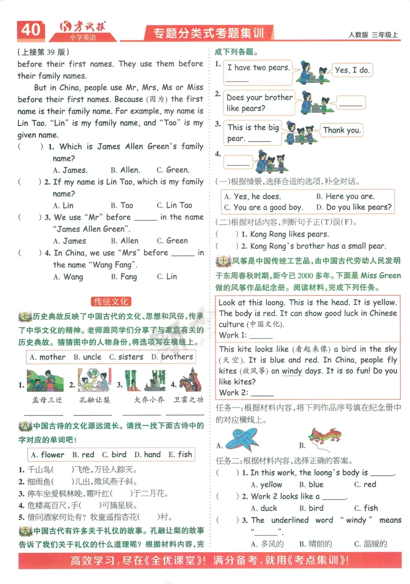 25秋考试报同步检测高频题人教英语3上_25秋小学语数英习题试卷_英语_人教版_人教英语同步检测高频题