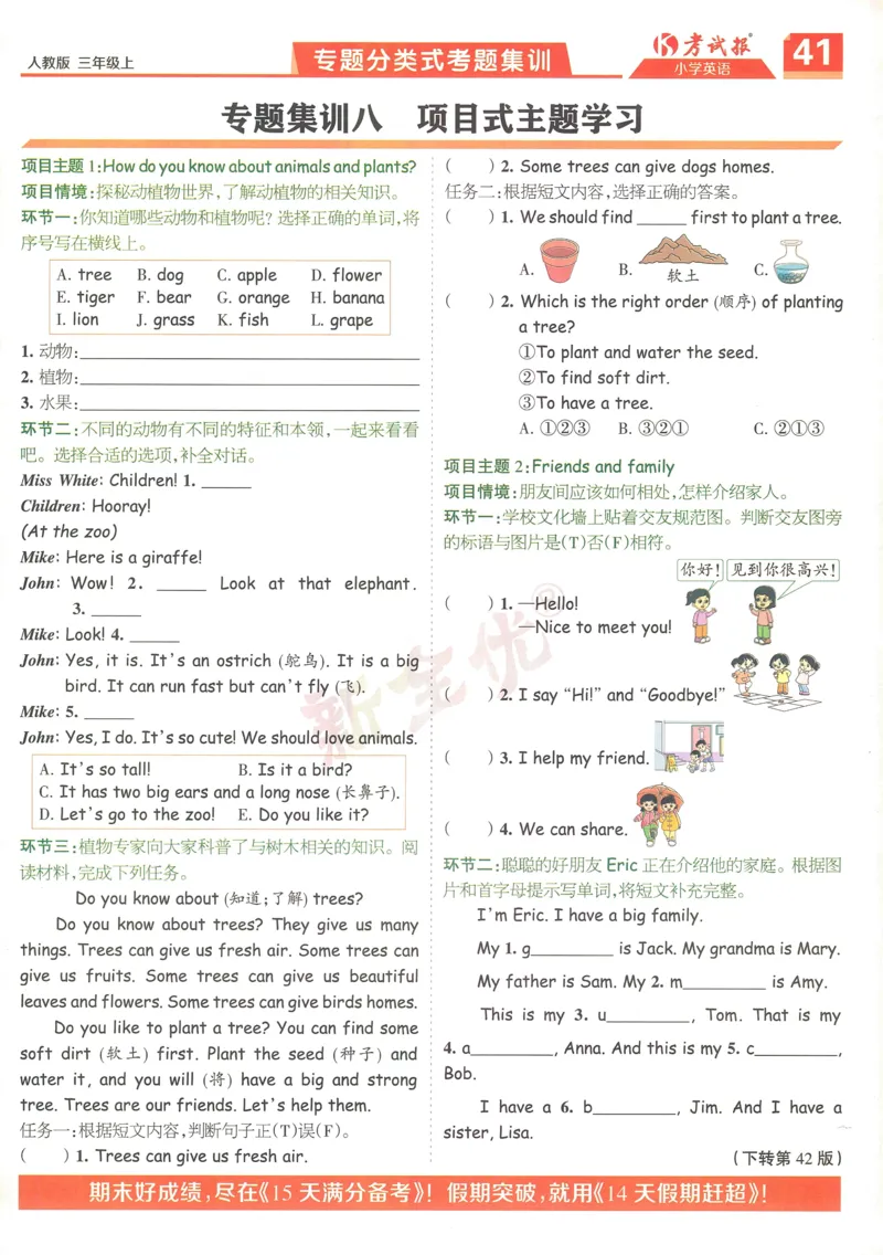 25秋考试报同步检测高频题人教英语3上_25秋小学语数英习题试卷_英语_人教版_人教英语同步检测高频题