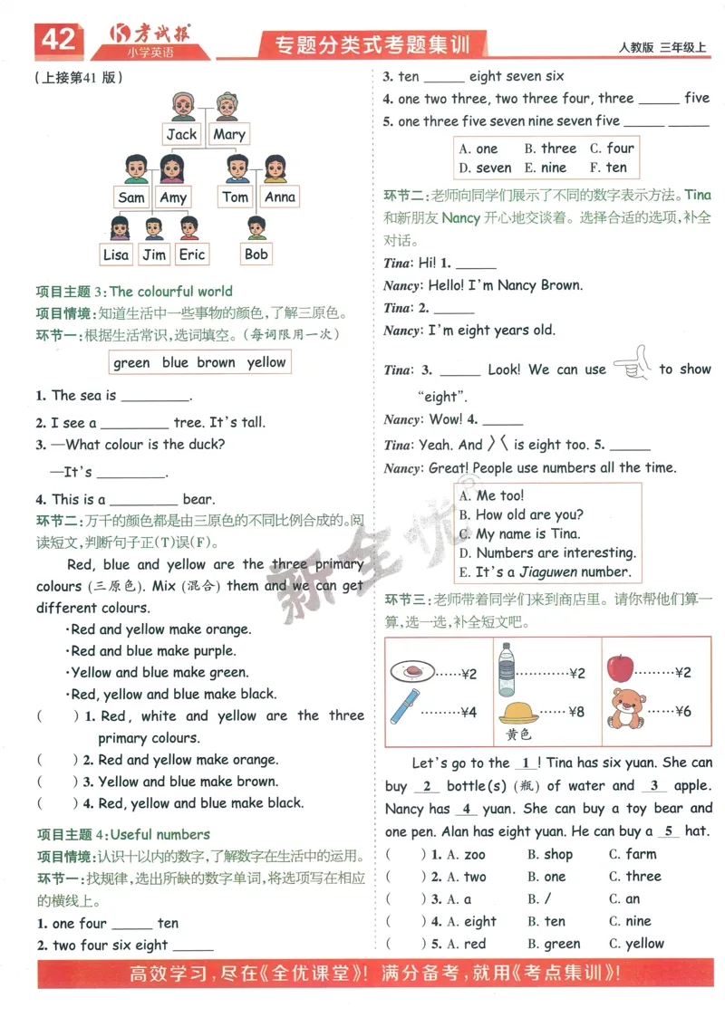 25秋考试报同步检测高频题人教英语3上_25秋小学语数英习题试卷_英语_人教版_人教英语同步检测高频题