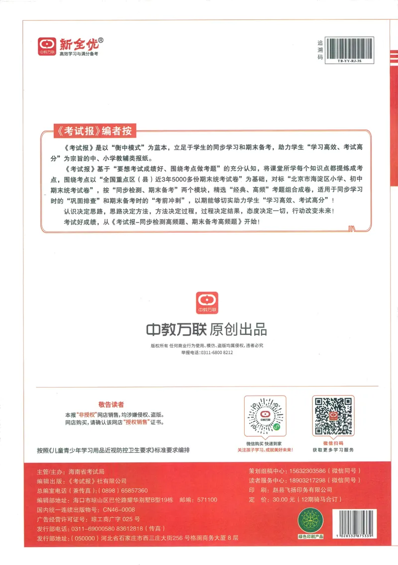 25秋考试报同步检测高频题人教英语3上_25秋小学语数英习题试卷_英语_人教版_人教英语同步检测高频题