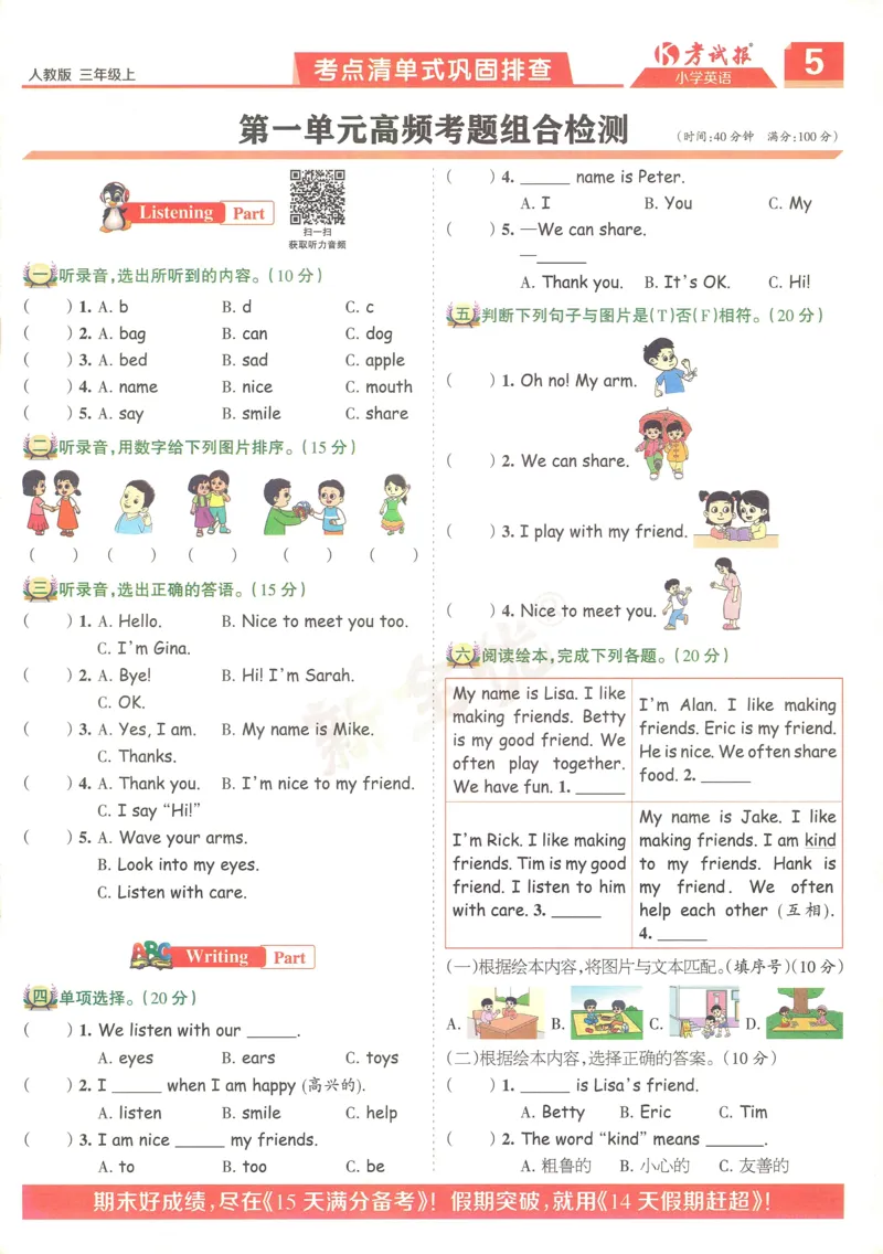 25秋考试报同步检测高频题人教英语3上_25秋小学语数英习题试卷_英语_人教版_人教英语同步检测高频题