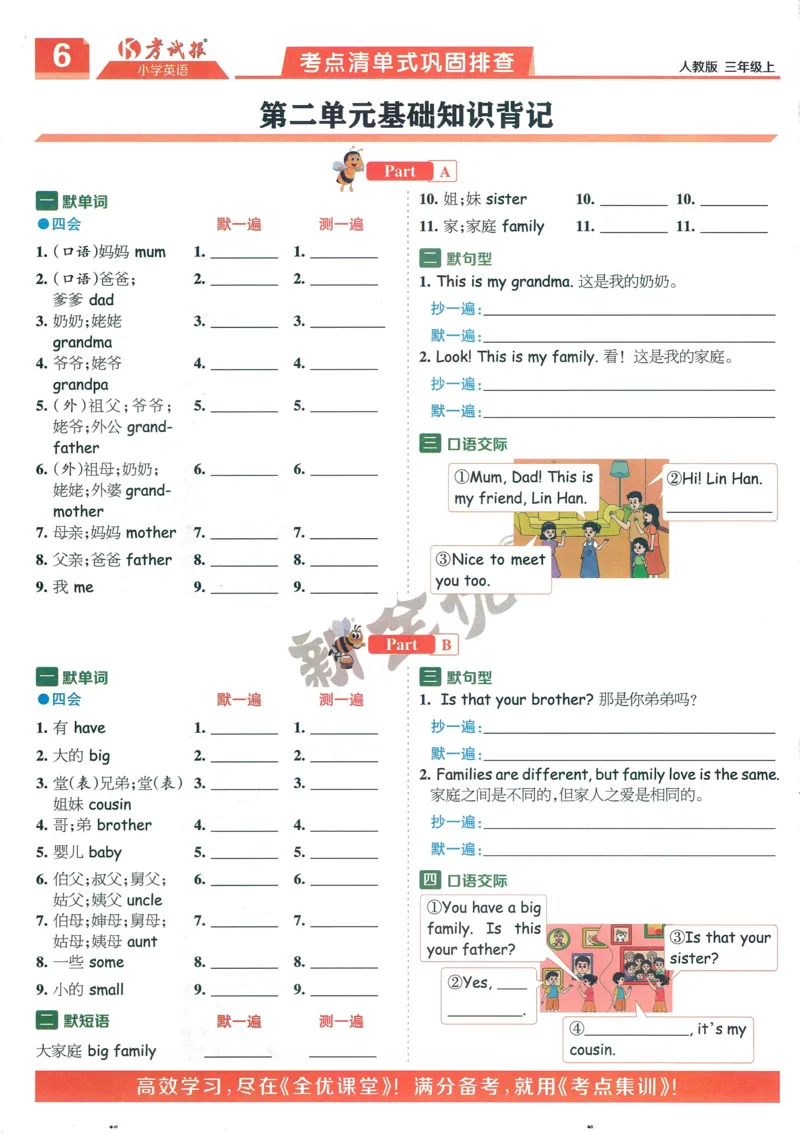 25秋考试报同步检测高频题人教英语3上_25秋小学语数英习题试卷_英语_人教版_人教英语同步检测高频题