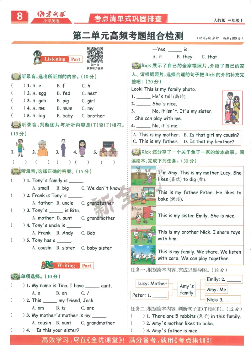 25秋考试报同步检测高频题人教英语3上_25秋小学语数英习题试卷_英语_人教版_人教英语同步检测高频题