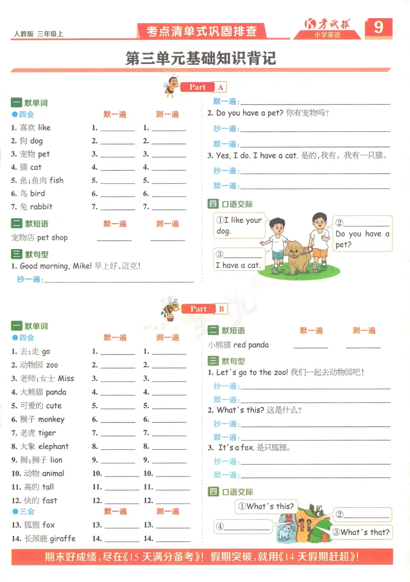 25秋考试报同步检测高频题人教英语3上_25秋小学语数英习题试卷_英语_人教版_人教英语同步检测高频题