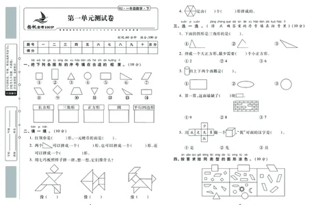 《金考100》数学1年级下册（RJ）_一年级上下册资料_小学一年级学习资料-25年更新版_1-04、小学一年级数学下册_1-4-2、练习题、作业、试题、试卷_人教版_电子册