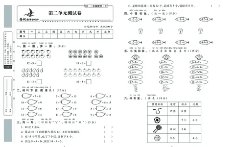 《金考100》数学1年级下册（RJ）_一年级上下册资料_小学一年级学习资料-25年更新版_1-04、小学一年级数学下册_1-4-2、练习题、作业、试题、试卷_人教版_电子册