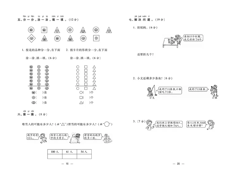 《金考100》数学1年级下册（RJ）_一年级上下册资料_小学一年级学习资料-25年更新版_1-04、小学一年级数学下册_1-4-2、练习题、作业、试题、试卷_人教版_电子册