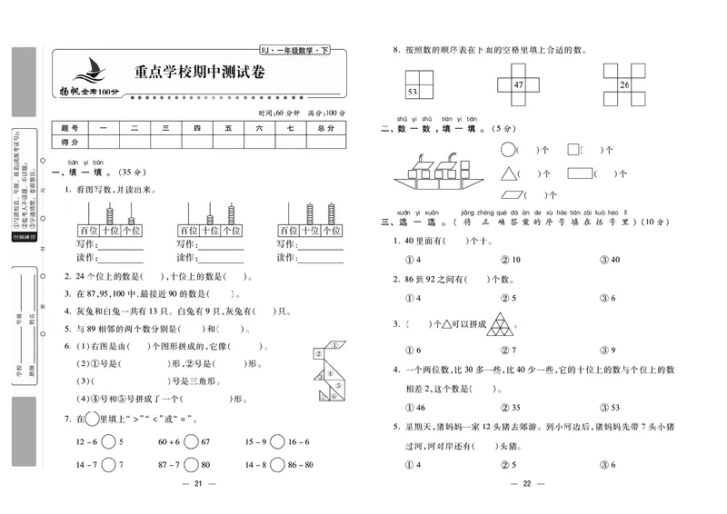 《金考100》数学1年级下册（RJ）_一年级上下册资料_小学一年级学习资料-25年更新版_1-04、小学一年级数学下册_1-4-2、练习题、作业、试题、试卷_人教版_电子册