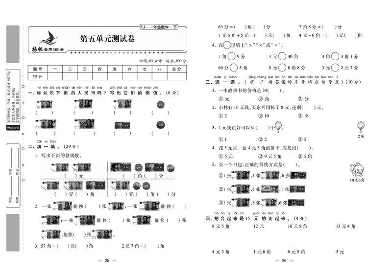 《金考100》数学1年级下册（RJ）_一年级上下册资料_小学一年级学习资料-25年更新版_1-04、小学一年级数学下册_1-4-2、练习题、作业、试题、试卷_人教版_电子册
