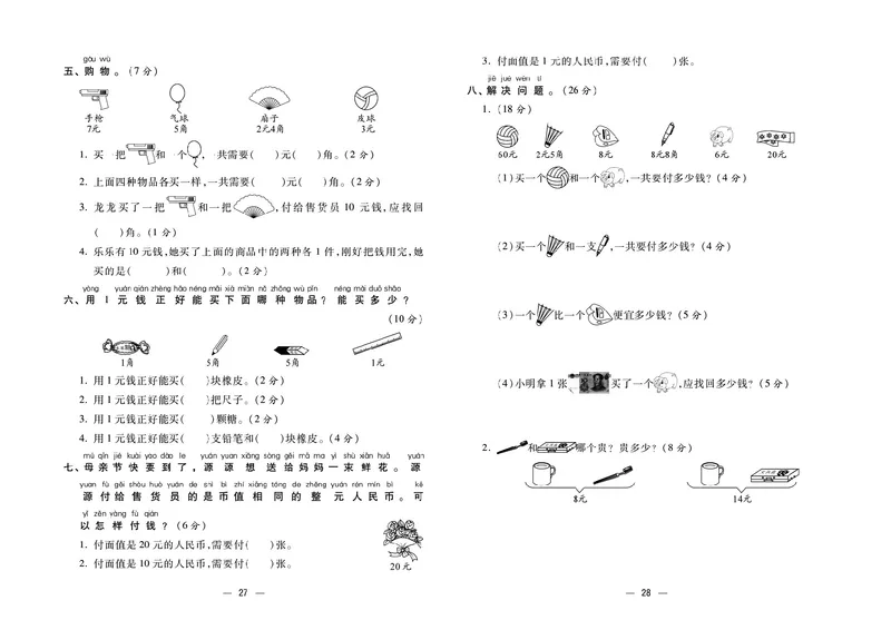 《金考100》数学1年级下册（RJ）_一年级上下册资料_小学一年级学习资料-25年更新版_1-04、小学一年级数学下册_1-4-2、练习题、作业、试题、试卷_人教版_电子册