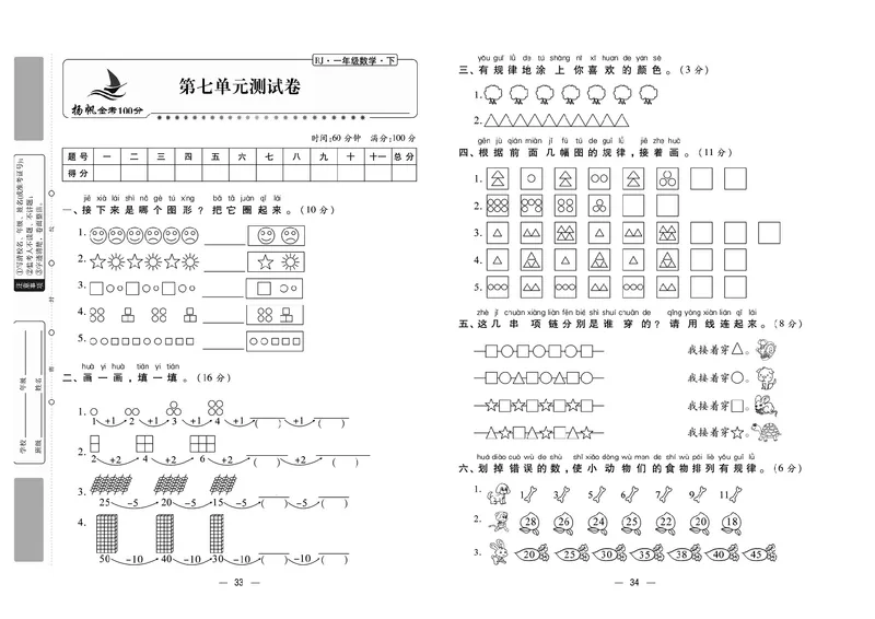 《金考100》数学1年级下册（RJ）_一年级上下册资料_小学一年级学习资料-25年更新版_1-04、小学一年级数学下册_1-4-2、练习题、作业、试题、试卷_人教版_电子册