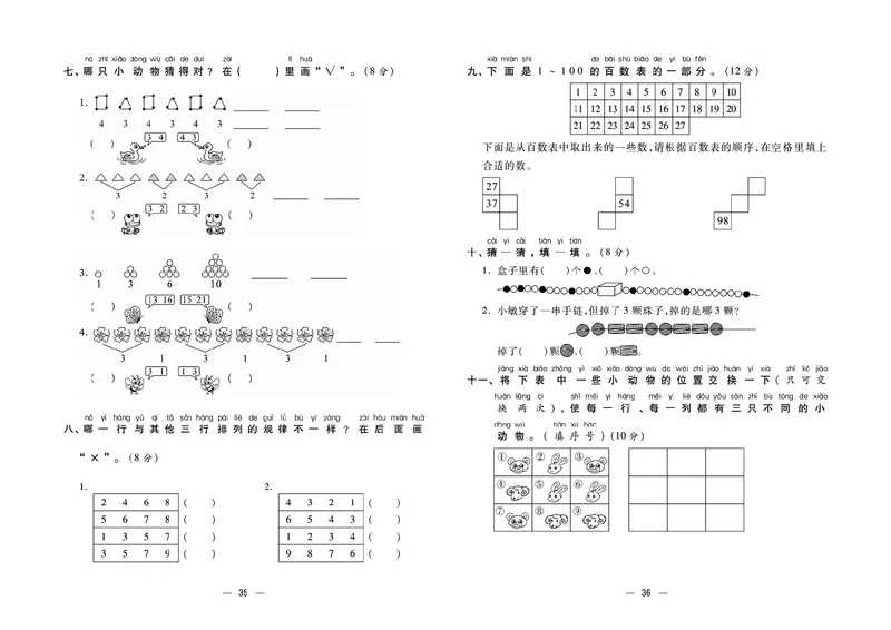 《金考100》数学1年级下册（RJ）_一年级上下册资料_小学一年级学习资料-25年更新版_1-04、小学一年级数学下册_1-4-2、练习题、作业、试题、试卷_人教版_电子册