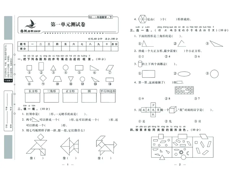 《金考100》数学1年级下册（RJ）_一年级上下册资料_小学一年级学习资料-25年更新版_1-04、小学一年级数学下册_1-4-2、练习题、作业、试题、试卷_人教版_电子册