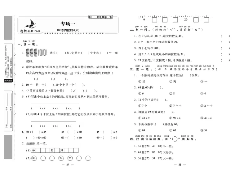 《金考100》数学1年级下册（RJ）_一年级上下册资料_小学一年级学习资料-25年更新版_1-04、小学一年级数学下册_1-4-2、练习题、作业、试题、试卷_人教版_电子册