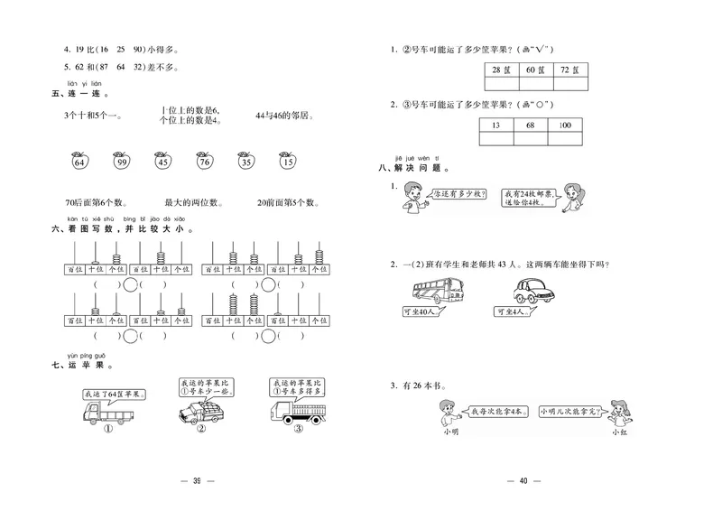 《金考100》数学1年级下册（RJ）_一年级上下册资料_小学一年级学习资料-25年更新版_1-04、小学一年级数学下册_1-4-2、练习题、作业、试题、试卷_人教版_电子册