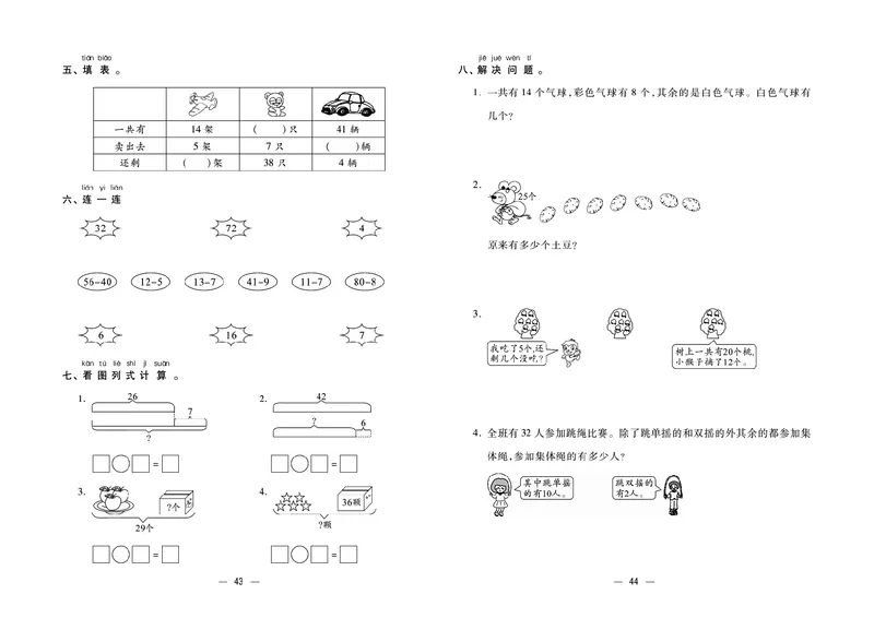 《金考100》数学1年级下册（RJ）_一年级上下册资料_小学一年级学习资料-25年更新版_1-04、小学一年级数学下册_1-4-2、练习题、作业、试题、试卷_人教版_电子册