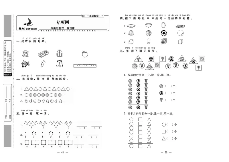 《金考100》数学1年级下册（RJ）_一年级上下册资料_小学一年级学习资料-25年更新版_1-04、小学一年级数学下册_1-4-2、练习题、作业、试题、试卷_人教版_电子册