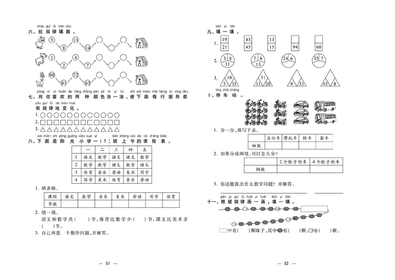 《金考100》数学1年级下册（RJ）_一年级上下册资料_小学一年级学习资料-25年更新版_1-04、小学一年级数学下册_1-4-2、练习题、作业、试题、试卷_人教版_电子册