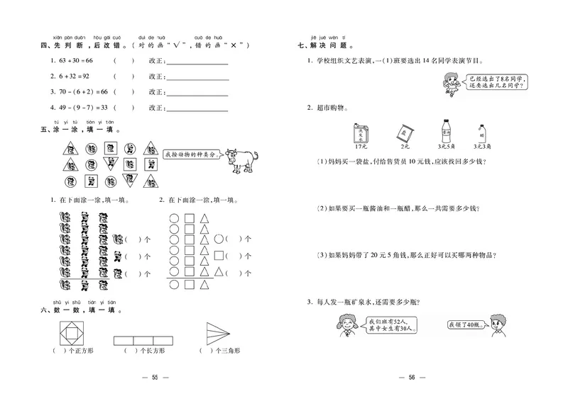 《金考100》数学1年级下册（RJ）_一年级上下册资料_小学一年级学习资料-25年更新版_1-04、小学一年级数学下册_1-4-2、练习题、作业、试题、试卷_人教版_电子册