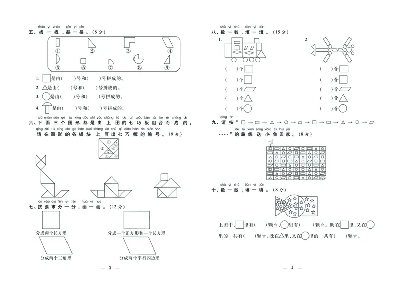 《金考100》数学1年级下册（RJ）_一年级上下册资料_小学一年级学习资料-25年更新版_1-04、小学一年级数学下册_1-4-2、练习题、作业、试题、试卷_人教版_电子册