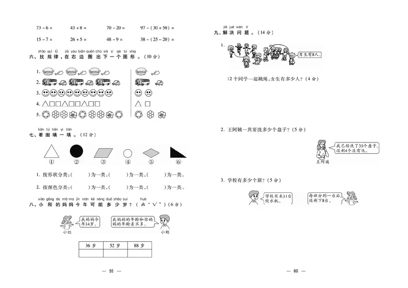 《金考100》数学1年级下册（RJ）_一年级上下册资料_小学一年级学习资料-25年更新版_1-04、小学一年级数学下册_1-4-2、练习题、作业、试题、试卷_人教版_电子册