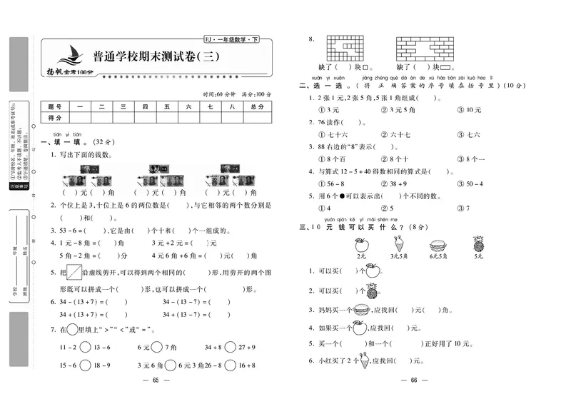 《金考100》数学1年级下册（RJ）_一年级上下册资料_小学一年级学习资料-25年更新版_1-04、小学一年级数学下册_1-4-2、练习题、作业、试题、试卷_人教版_电子册
