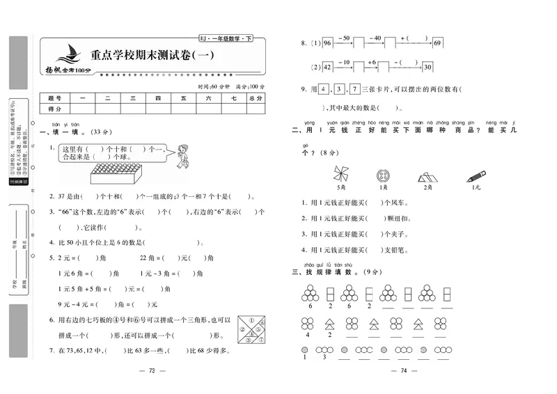 《金考100》数学1年级下册（RJ）_一年级上下册资料_小学一年级学习资料-25年更新版_1-04、小学一年级数学下册_1-4-2、练习题、作业、试题、试卷_人教版_电子册