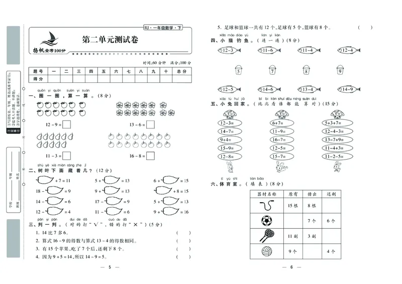 《金考100》数学1年级下册（RJ）_一年级上下册资料_小学一年级学习资料-25年更新版_1-04、小学一年级数学下册_1-4-2、练习题、作业、试题、试卷_人教版_电子册