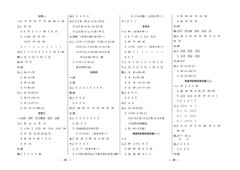 《金考100》数学1年级下册（RJ）_一年级上下册资料_小学一年级学习资料-25年更新版_1-04、小学一年级数学下册_1-4-2、练习题、作业、试题、试卷_人教版_电子册