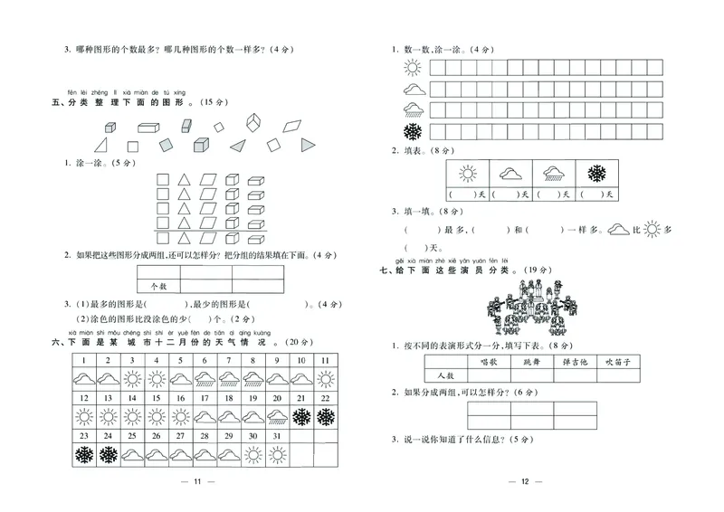 《金考100》数学1年级下册（RJ）_一年级上下册资料_小学一年级学习资料-25年更新版_1-04、小学一年级数学下册_1-4-2、练习题、作业、试题、试卷_人教版_电子册